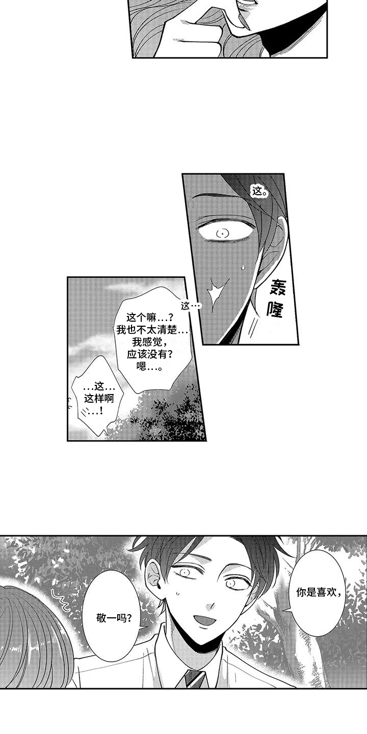 七天吃货伴侣体验营漫画,第8章：创造机会1图