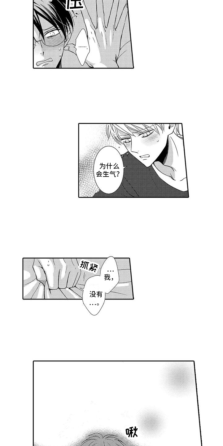 伴侣体验漫画,第22章：表白 2图