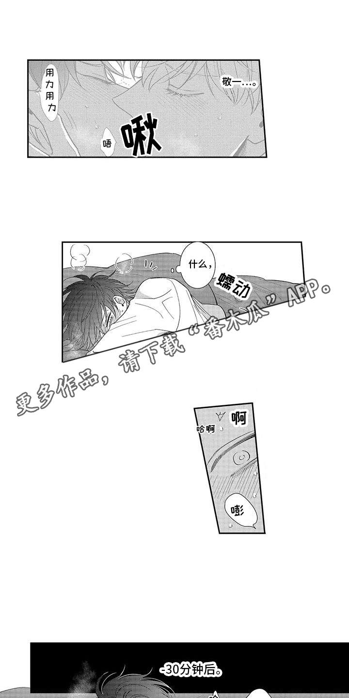 伴侣体验漫画,第9章：状态很差 2图