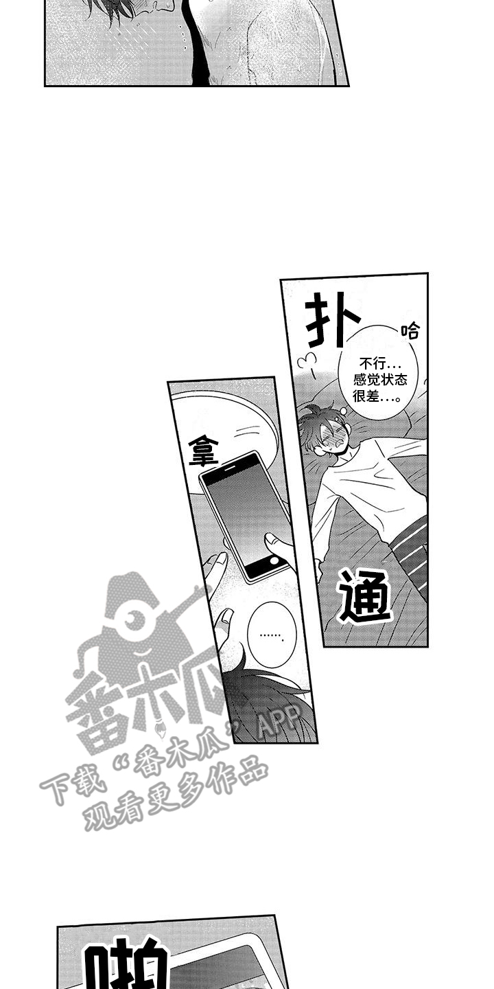 伴侣体验漫画,第9章：状态很差 2图