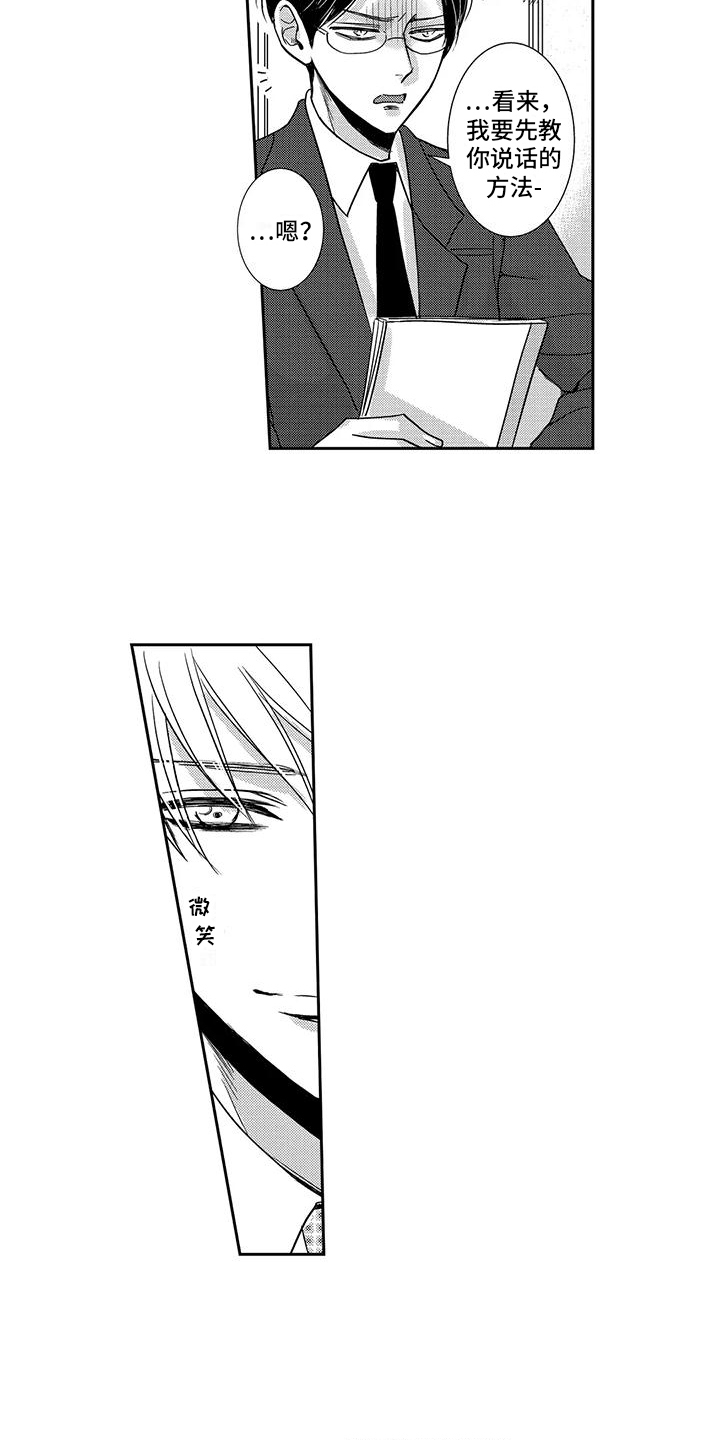 伴侣感动瞬间漫画,第17章：请多关照 1图