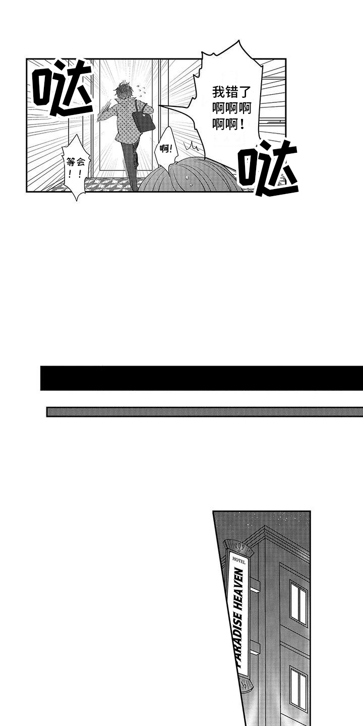 伴侣幸福感漫画,第6章：欧米伽气息 1图