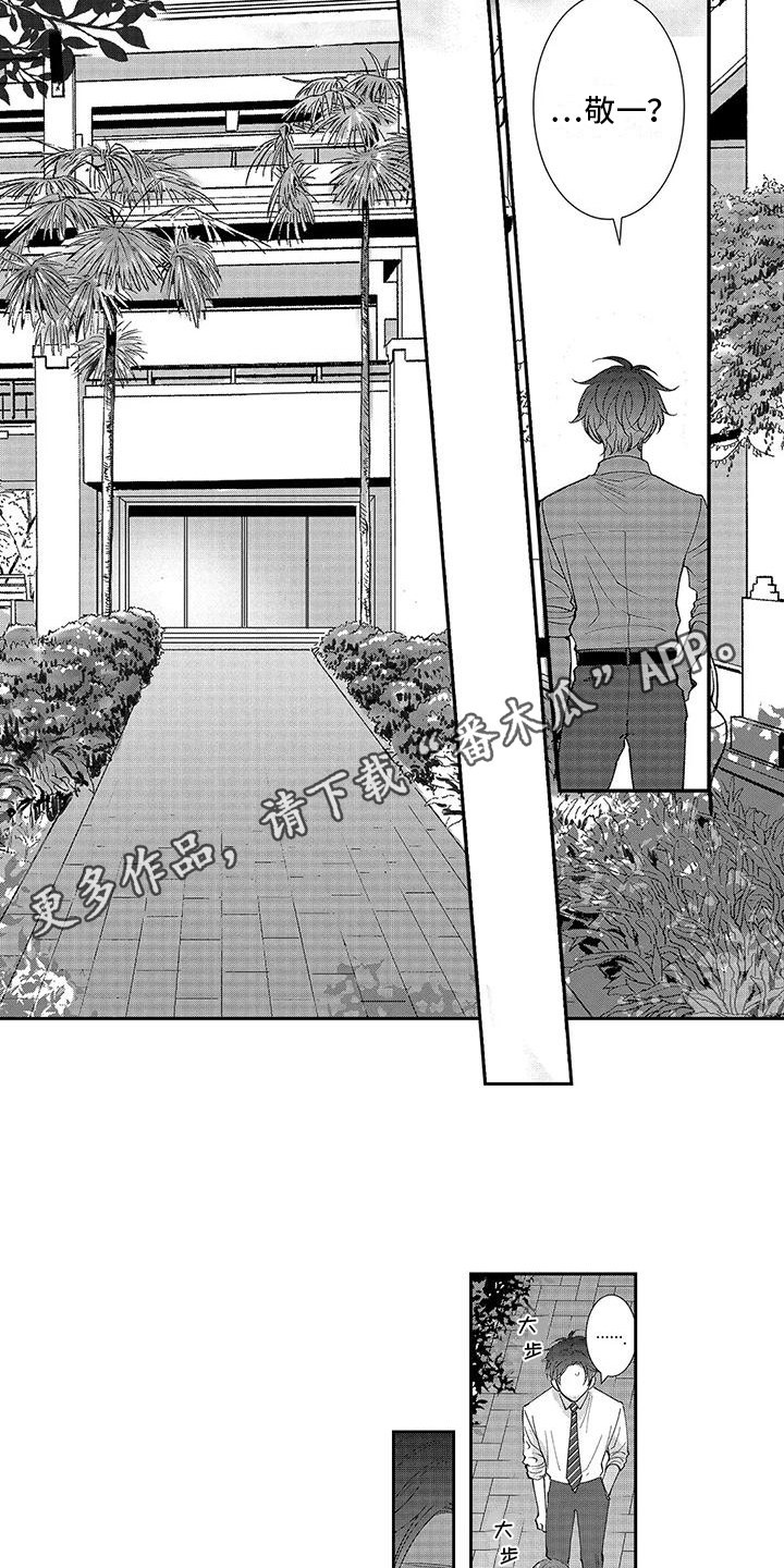 打开app定制ai当伴侣是种什么体验漫画,第8章：创造机会2图
