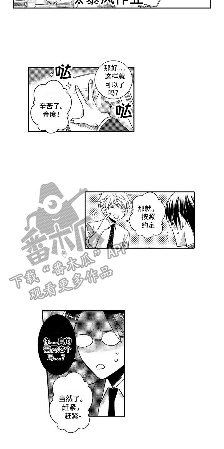 不扫兴的伴侣体验漫画,第19章：奖励 2图
