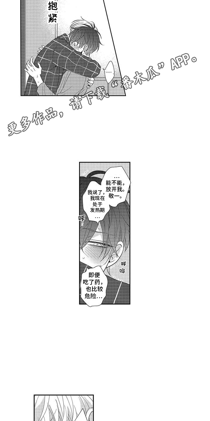 伴侣产品漫画,第15章：诊断结果 2图