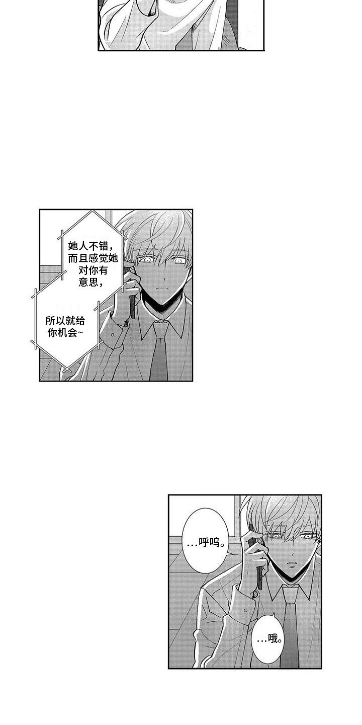 伴侣体验漫画,第10章：生气了 1图