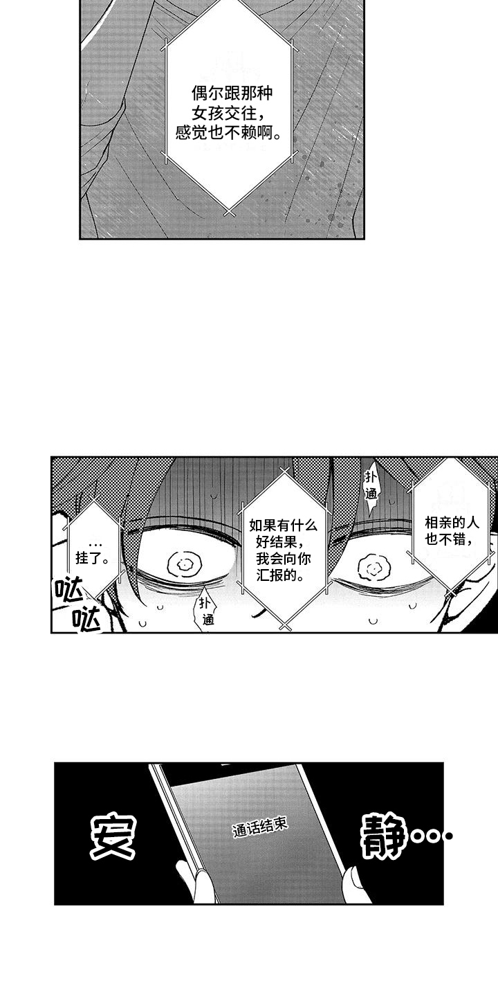 伴侣体验漫画,第10章：生气了 1图