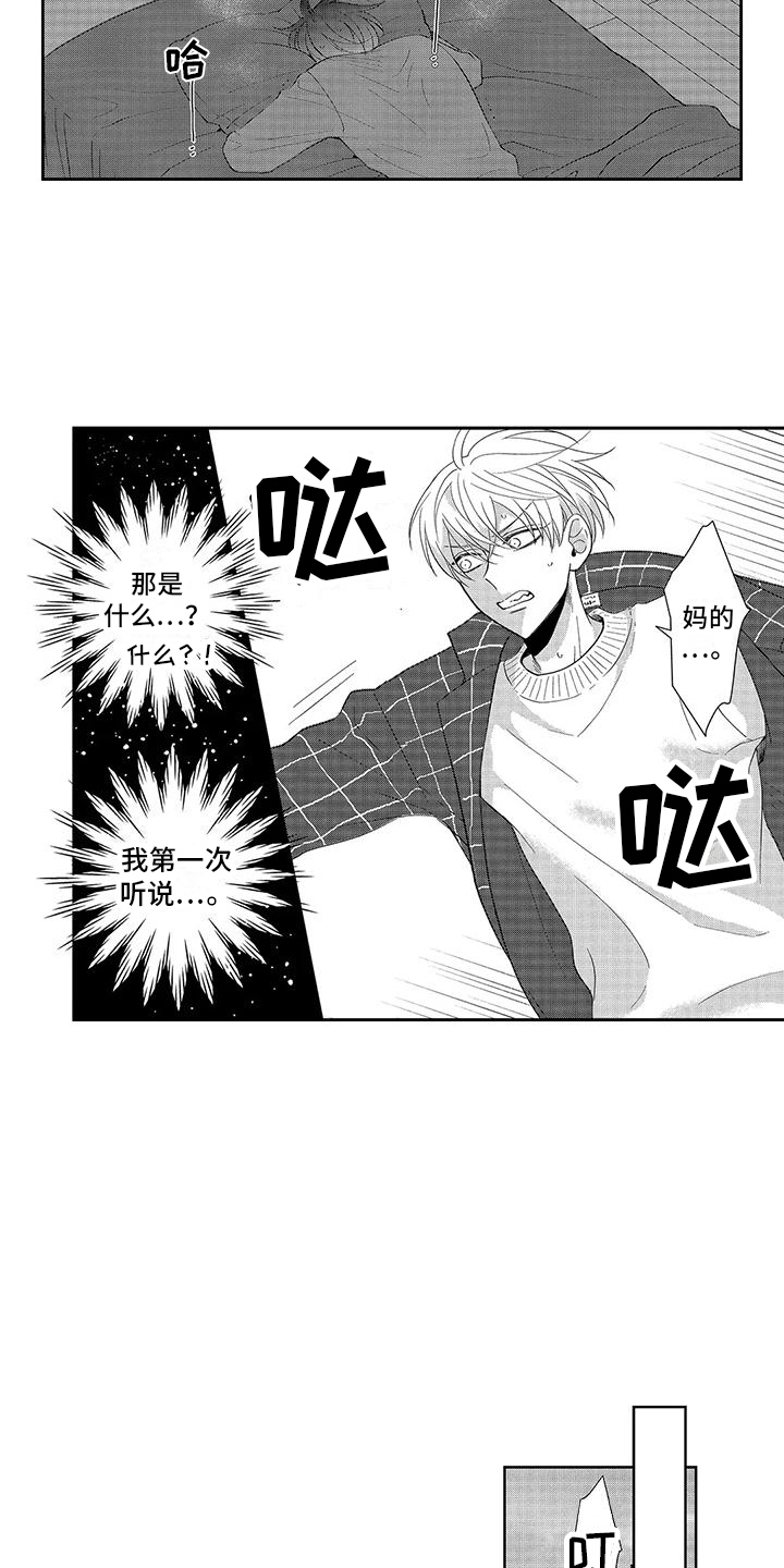 伴侣体验漫画,第14章：保持距离1图