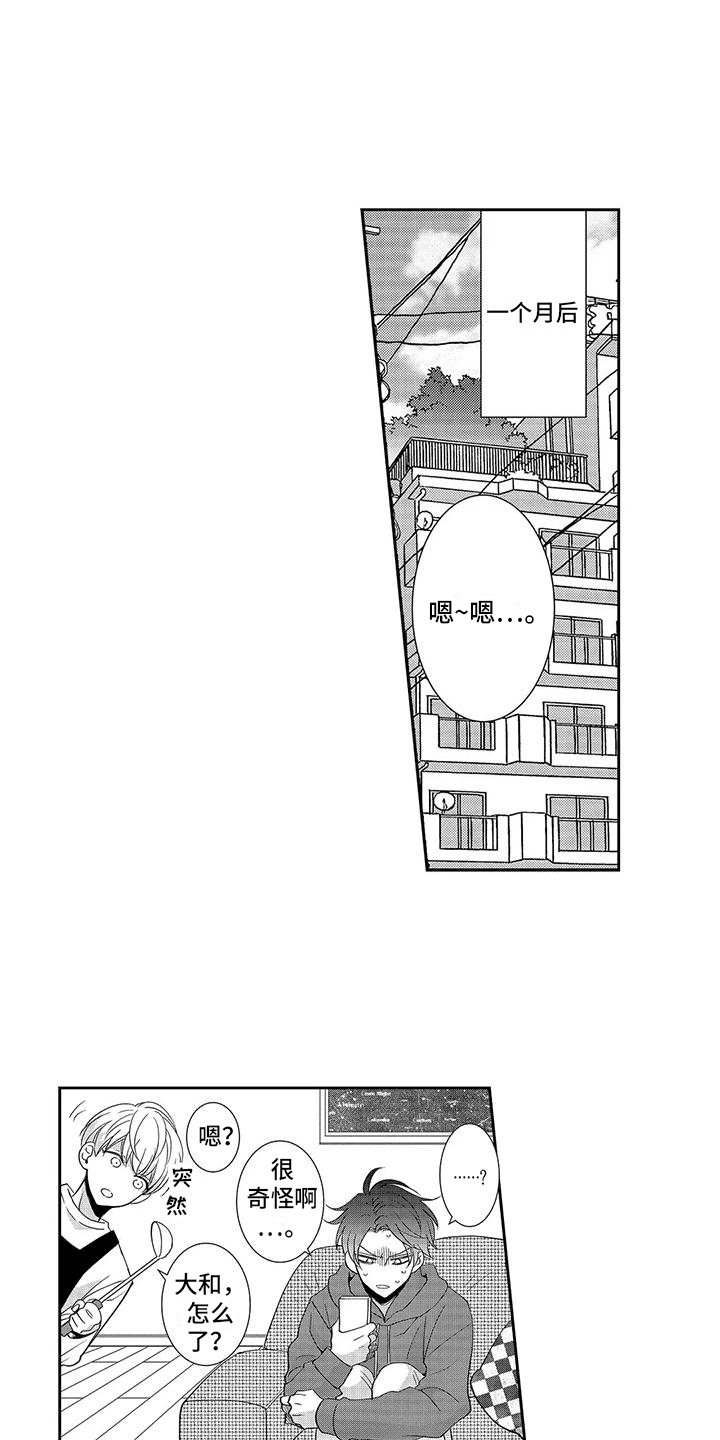 伴侣体验漫画,第17章：请多关照 1图