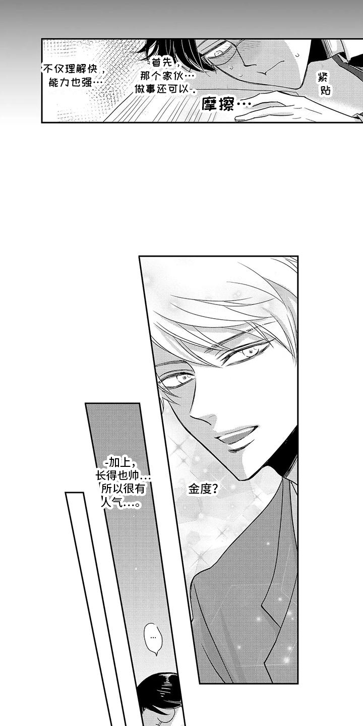 伴侣旅行漫画,第20章：头晕1图