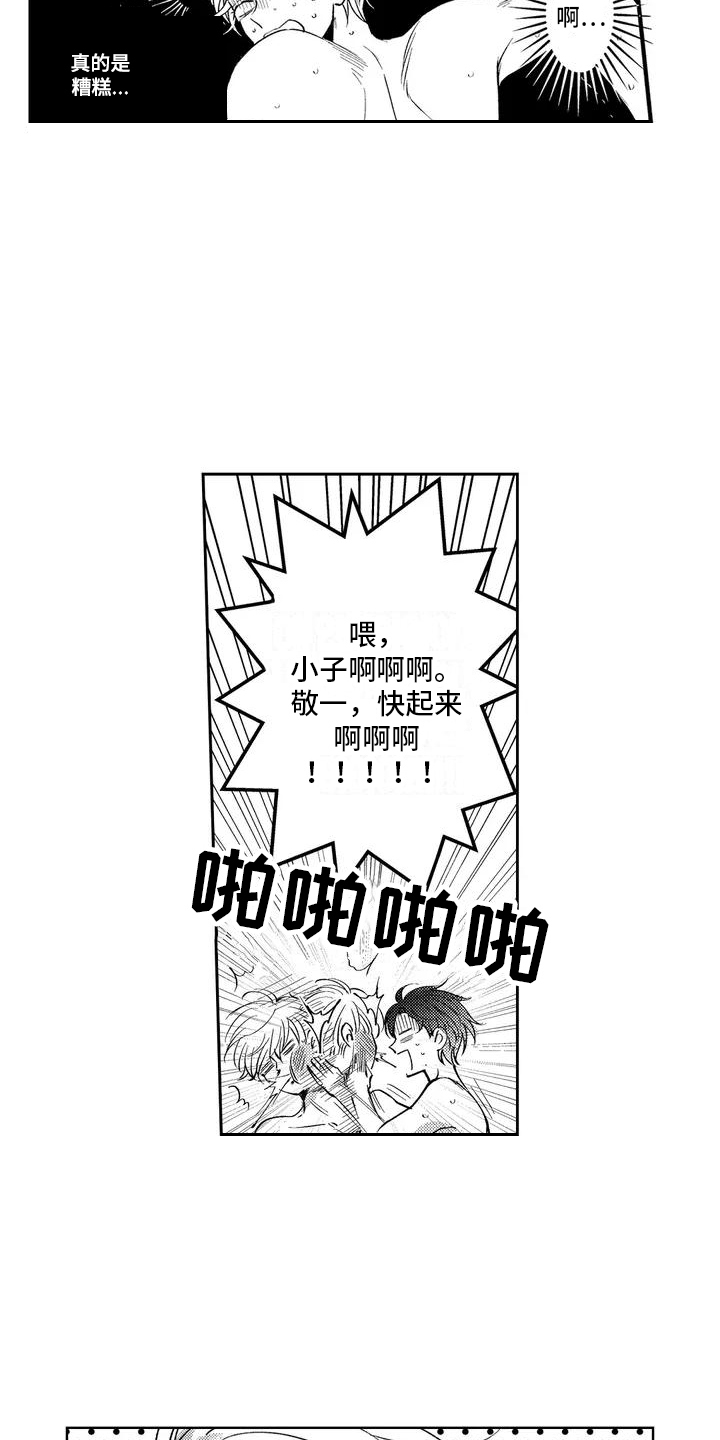 伴侣体验漫画,第1章：免费体验2图