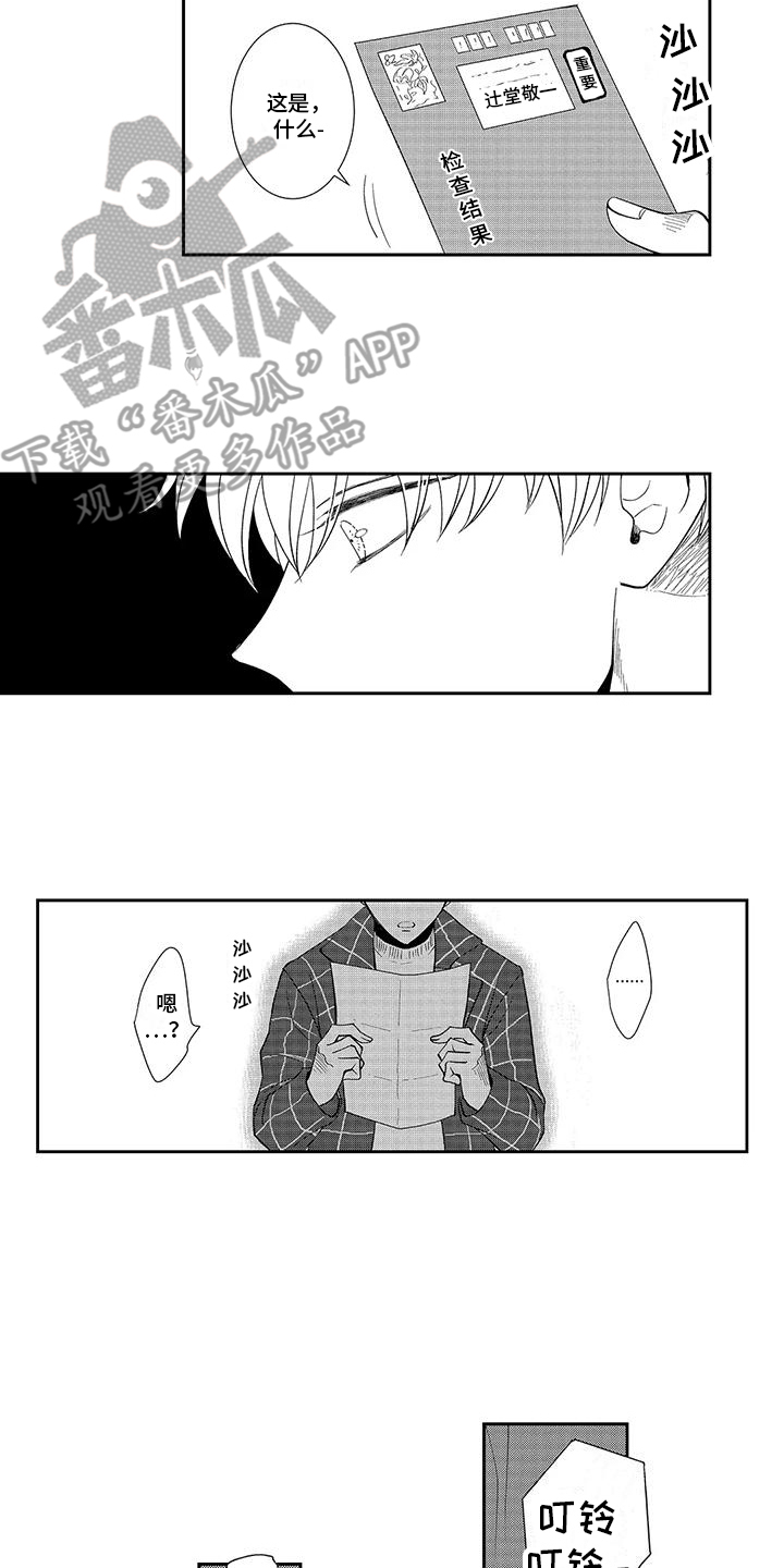 伴侣体验漫画,第14章：保持距离2图