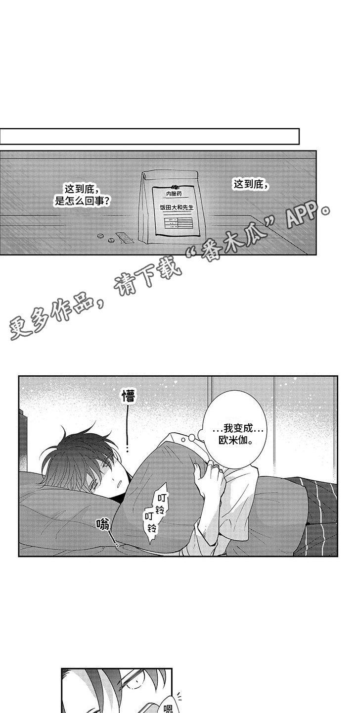 伴侣体验漫画漫画,第11章：想念2图