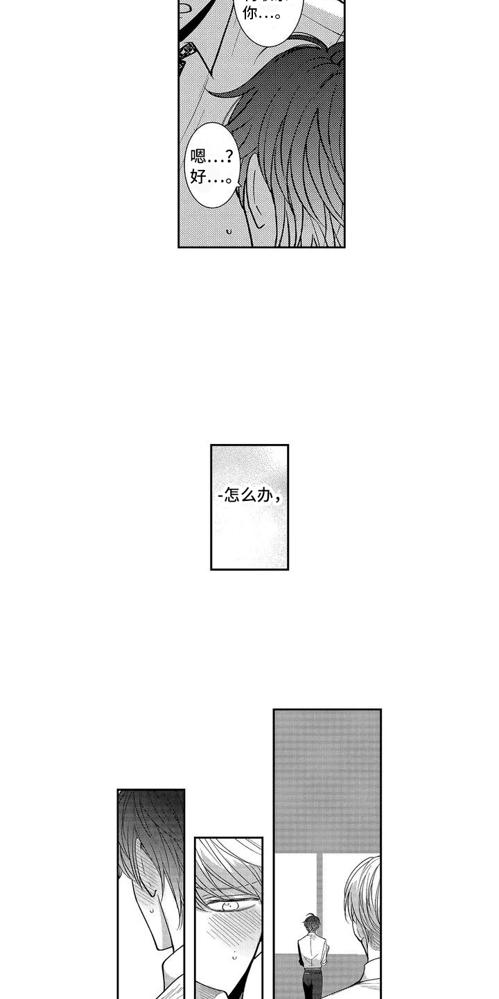 七天吃货伴侣体验营漫画,第3章：心跳加速 1图