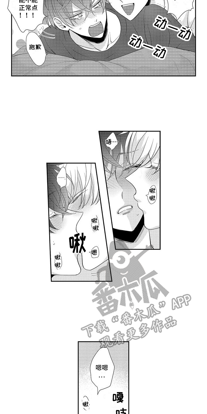 对象体验漫画,第25章：【番外】叫醒服务 2图