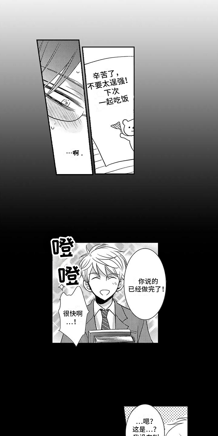 伴侣课程漫画,第20章：头晕1图