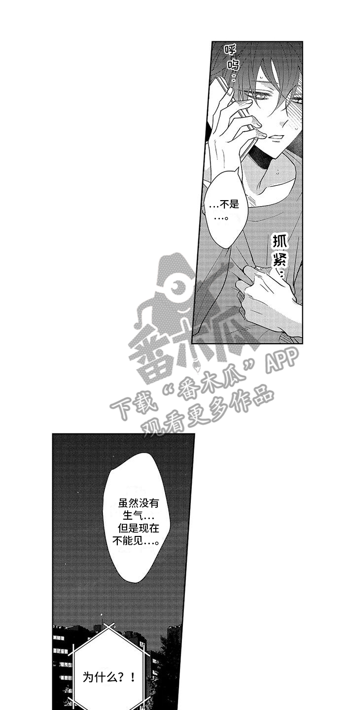 伴侣体验漫画,第14章：保持距离2图