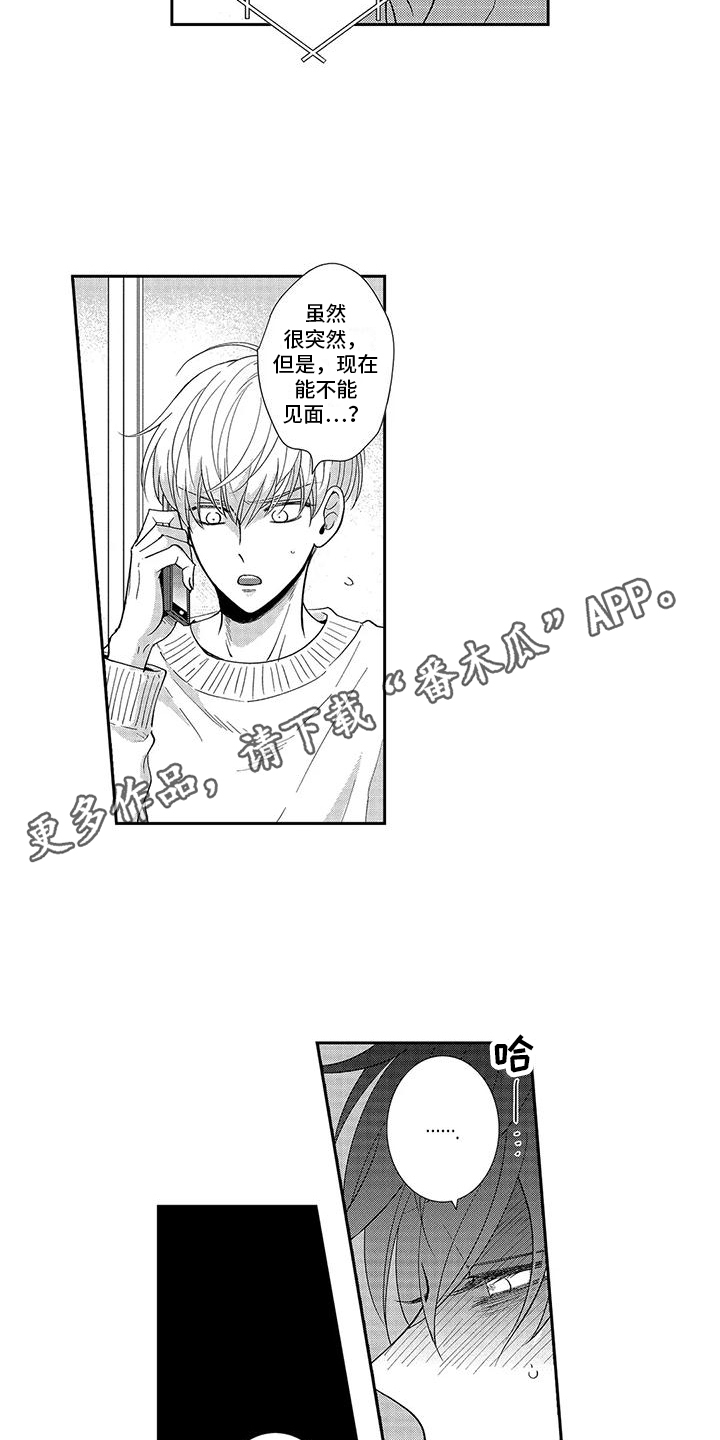 伴侣体验漫画,第14章：保持距离2图