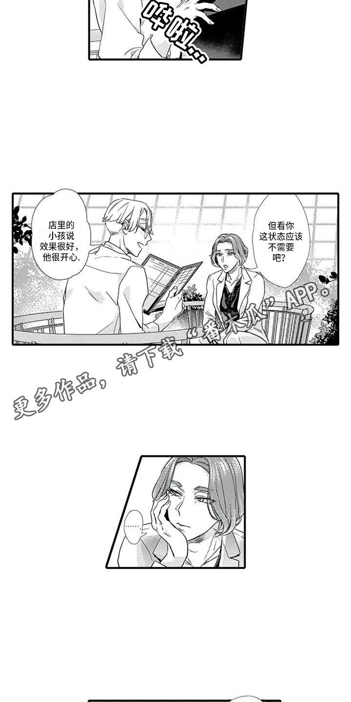 阿尔法狗是什么犬漫画,第10章：母亲2图