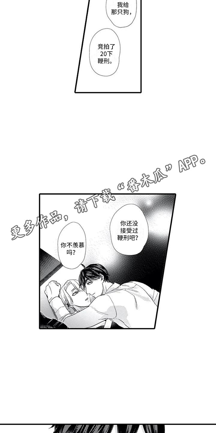 俄罗斯巨型阿尔法犬漫画,第7章：想要了解2图