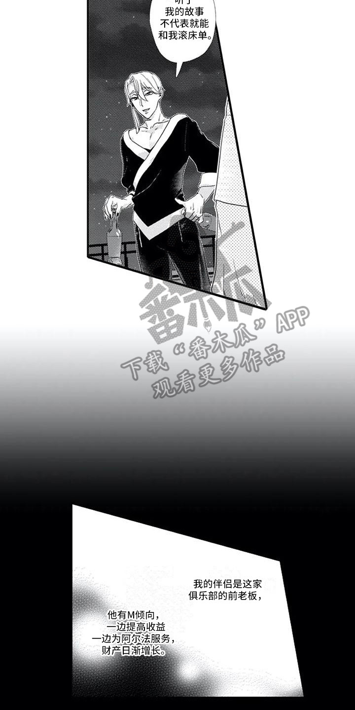 阿尔法犬舍漫画,第8章：过往2图