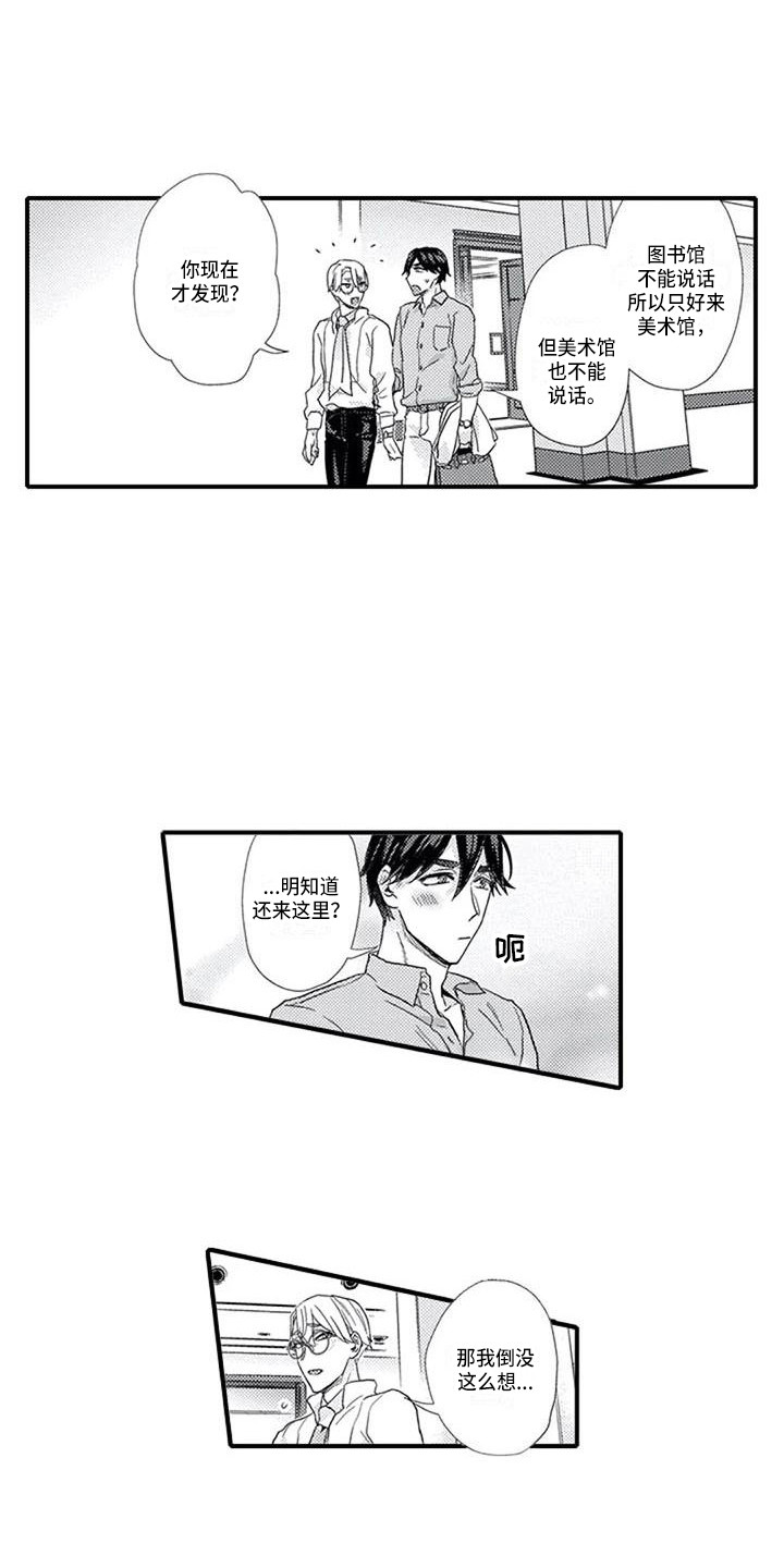 阿尔法之心多少钱漫画,第12章：约会2图