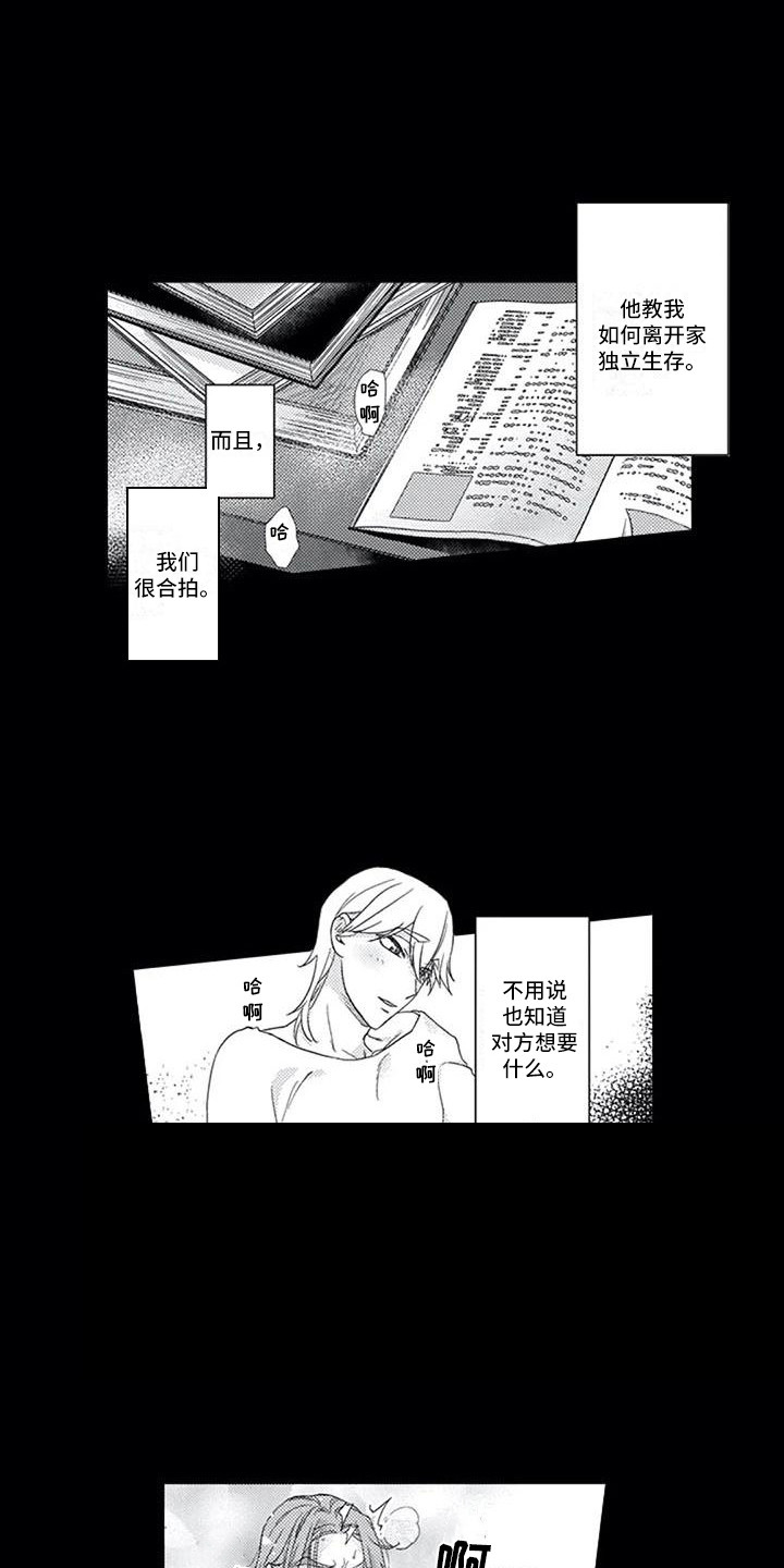 白化阿尔法犬漫画,第8章：过往1图