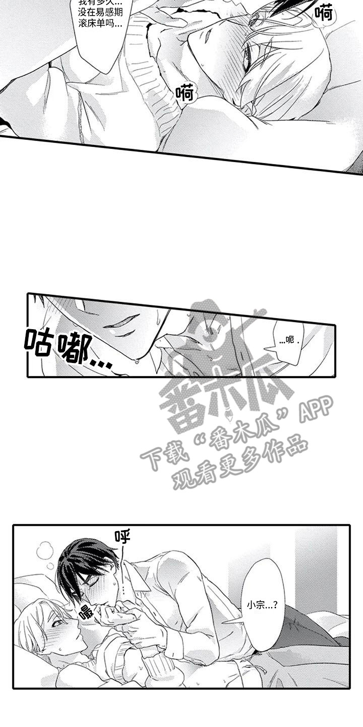 阿尔法狗百科漫画,第17章：真心话2图