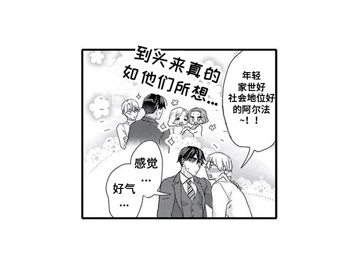 阿尔法之芯snh48漫画,第19章：表白2图