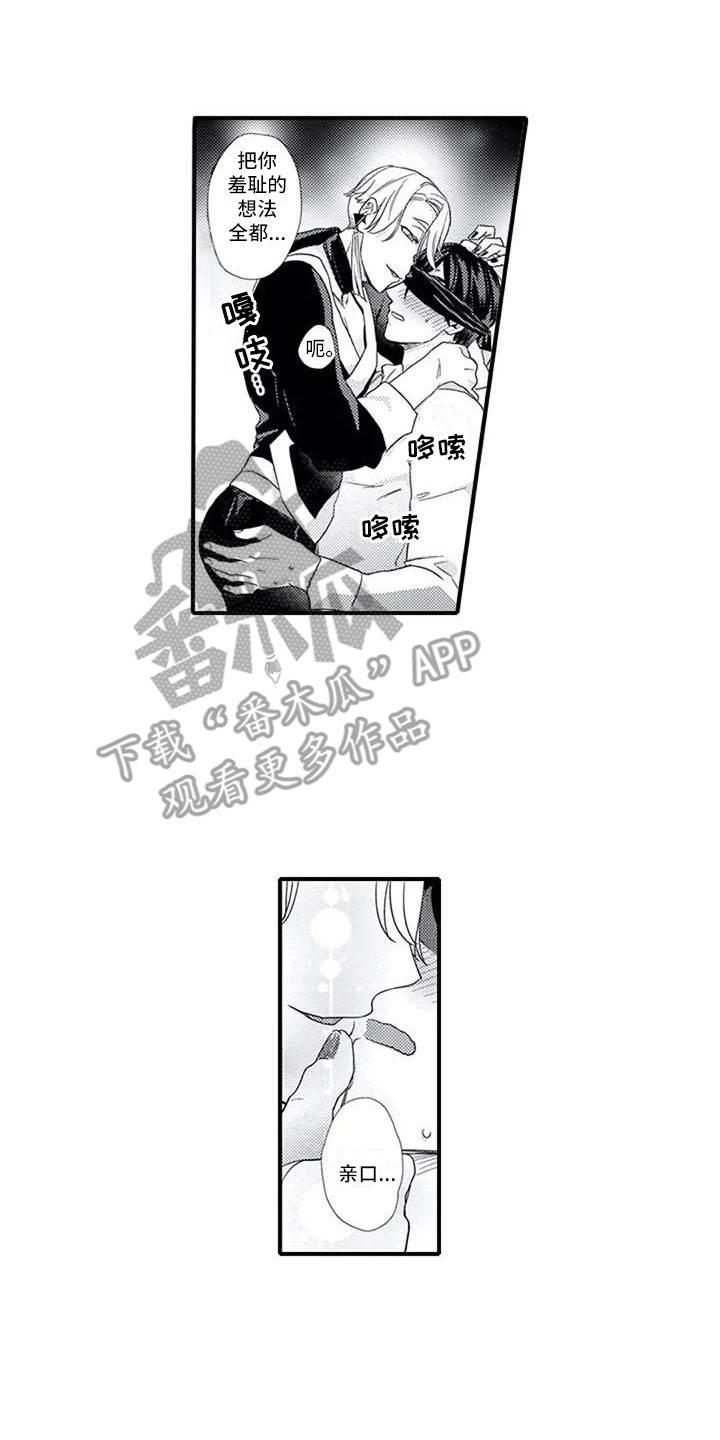 阿尔法之心所有皮肤漫画,第6章：没选上1图