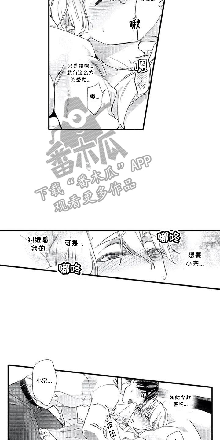 牧羊犬阿尔法漫画,第17章：真心话2图