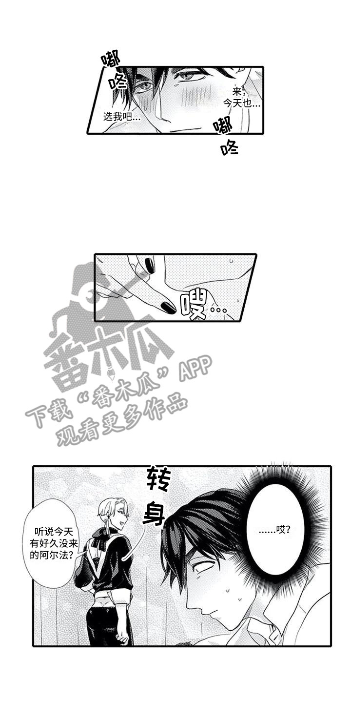 马犬阿尔法资料漫画,第6章：没选上1图