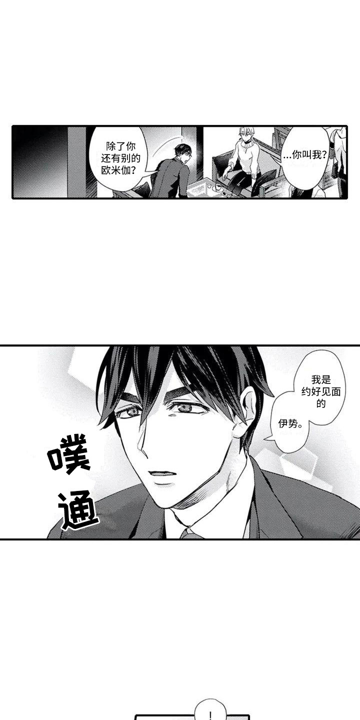 阿尔法苟漫画,第1章：感兴趣2图