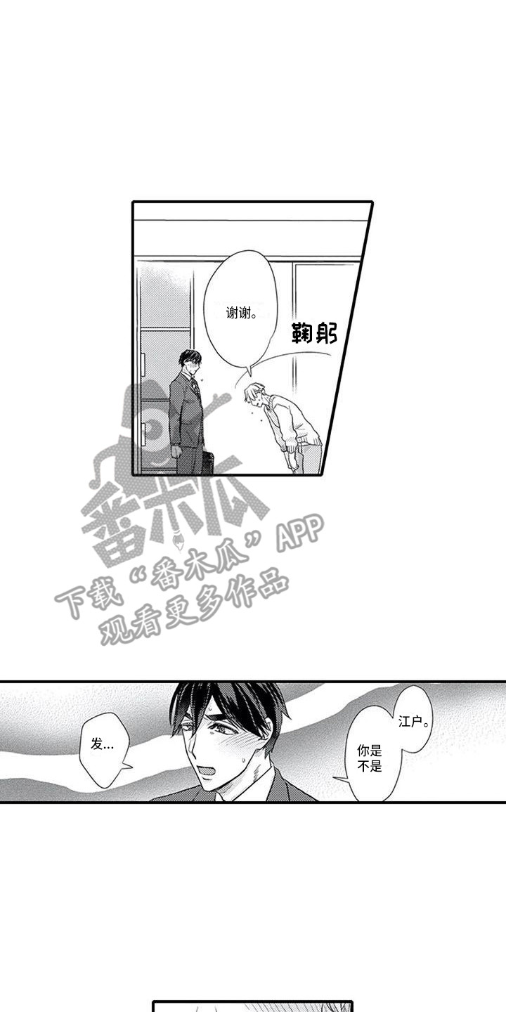 在阿尔法狗的强大战力和辉煌战绩面前漫画,第16章：明白心意2图