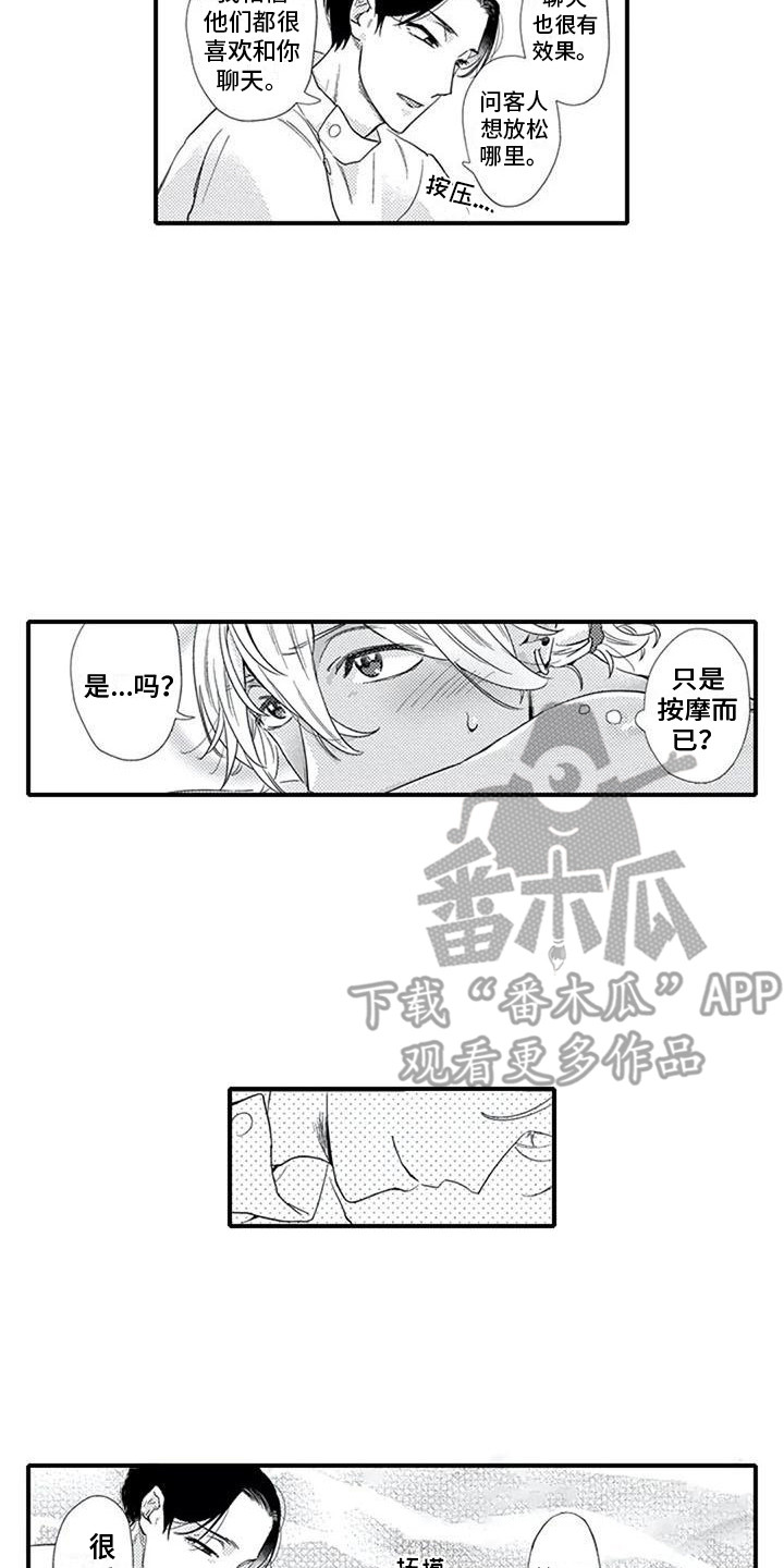 阿尔法之战漫画,第21章：体验2图