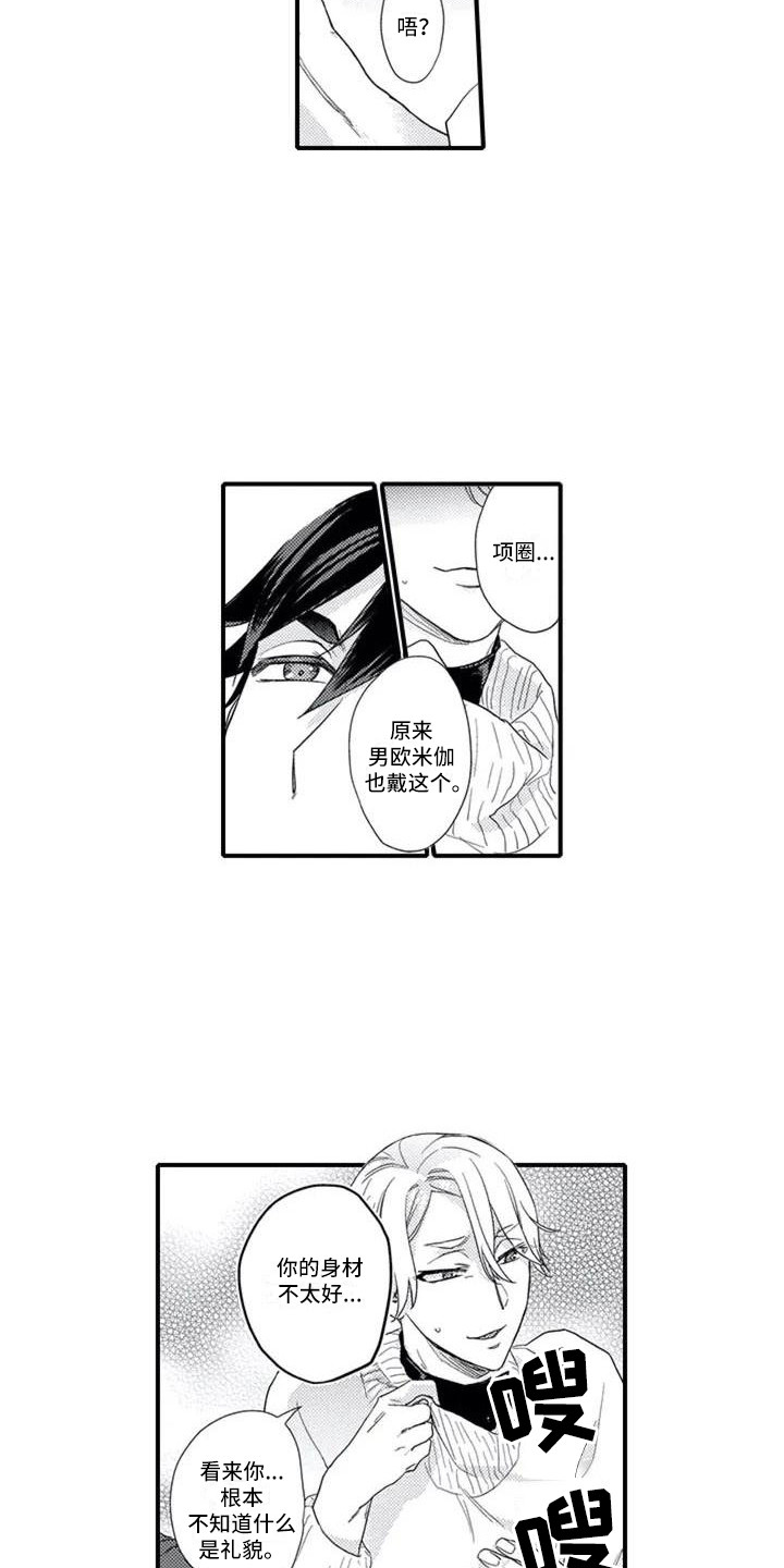 阿尔法犬alpha漫画,第1章：感兴趣1图