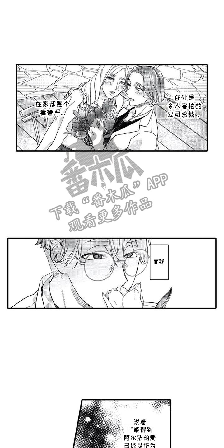 阿尔法之心漫画,第10章：母亲2图