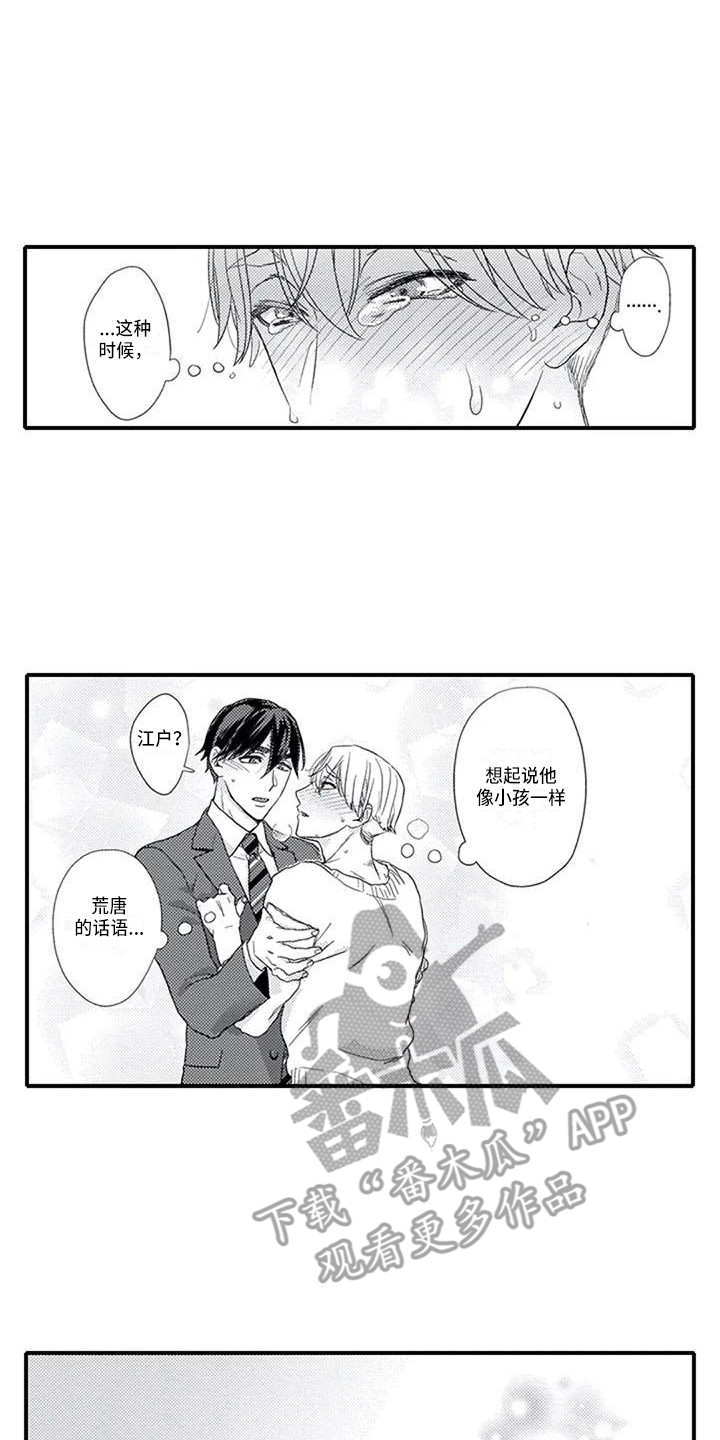 帮我给人类带句话漫画,第16章：明白心意2图