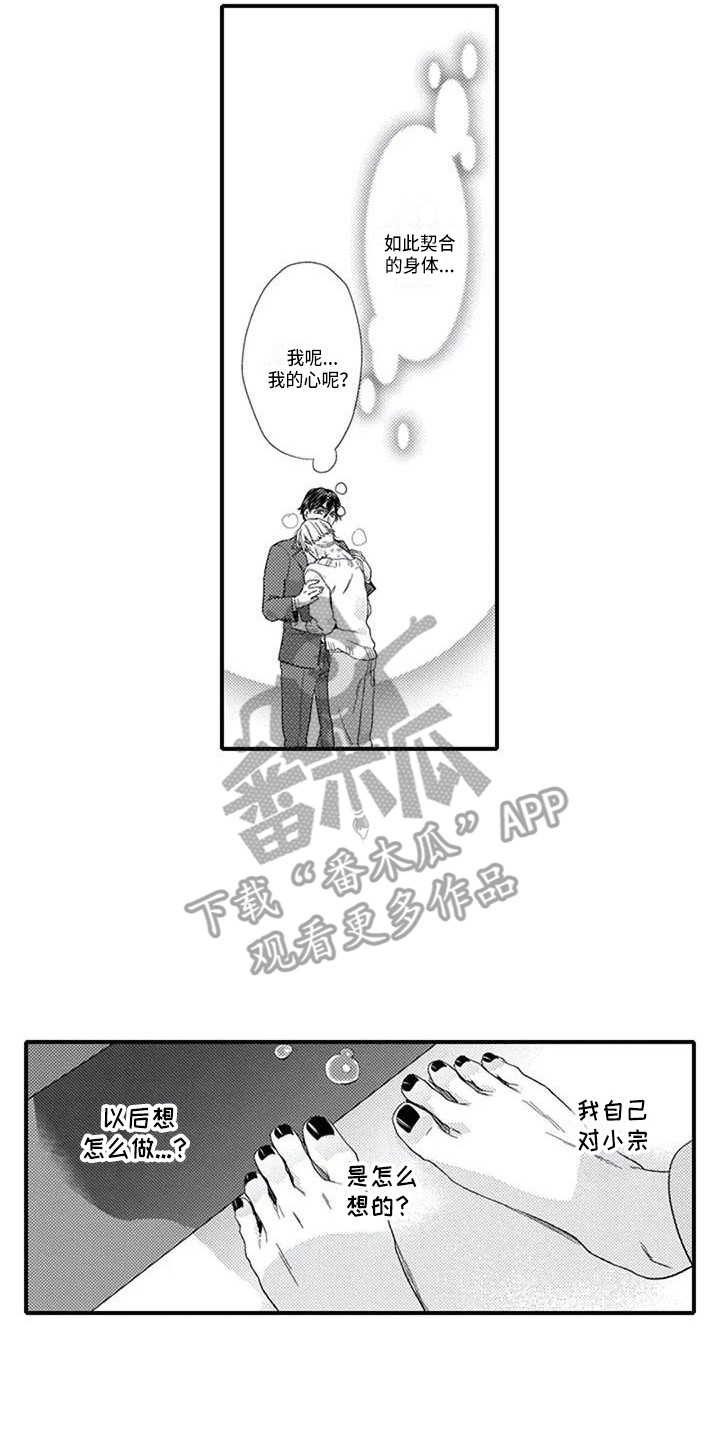 阿尔法巨型犬漫画,第16章：明白心意2图