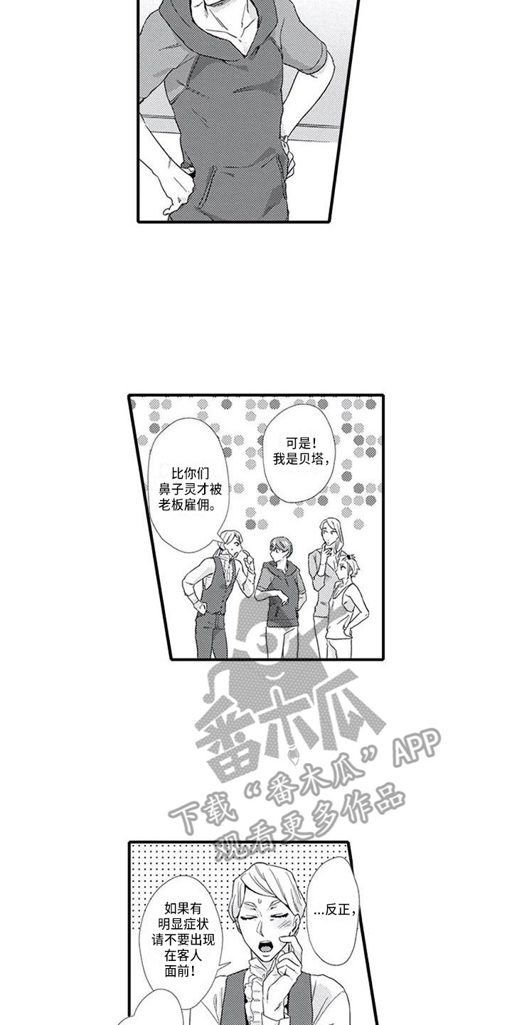 阿尔法之殇漫画,第14章：生病了1图