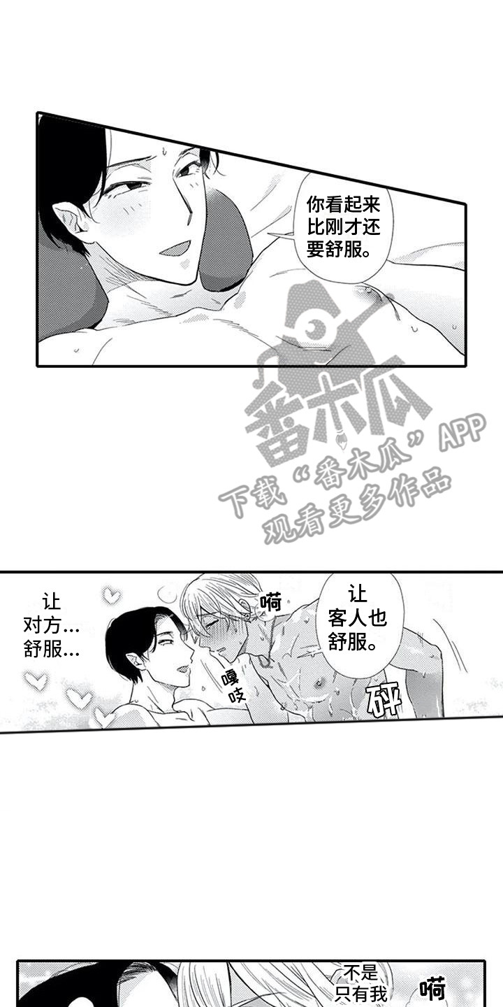 阿尔法犬是什么品种漫画,第23章：百依百顺（完结）1图