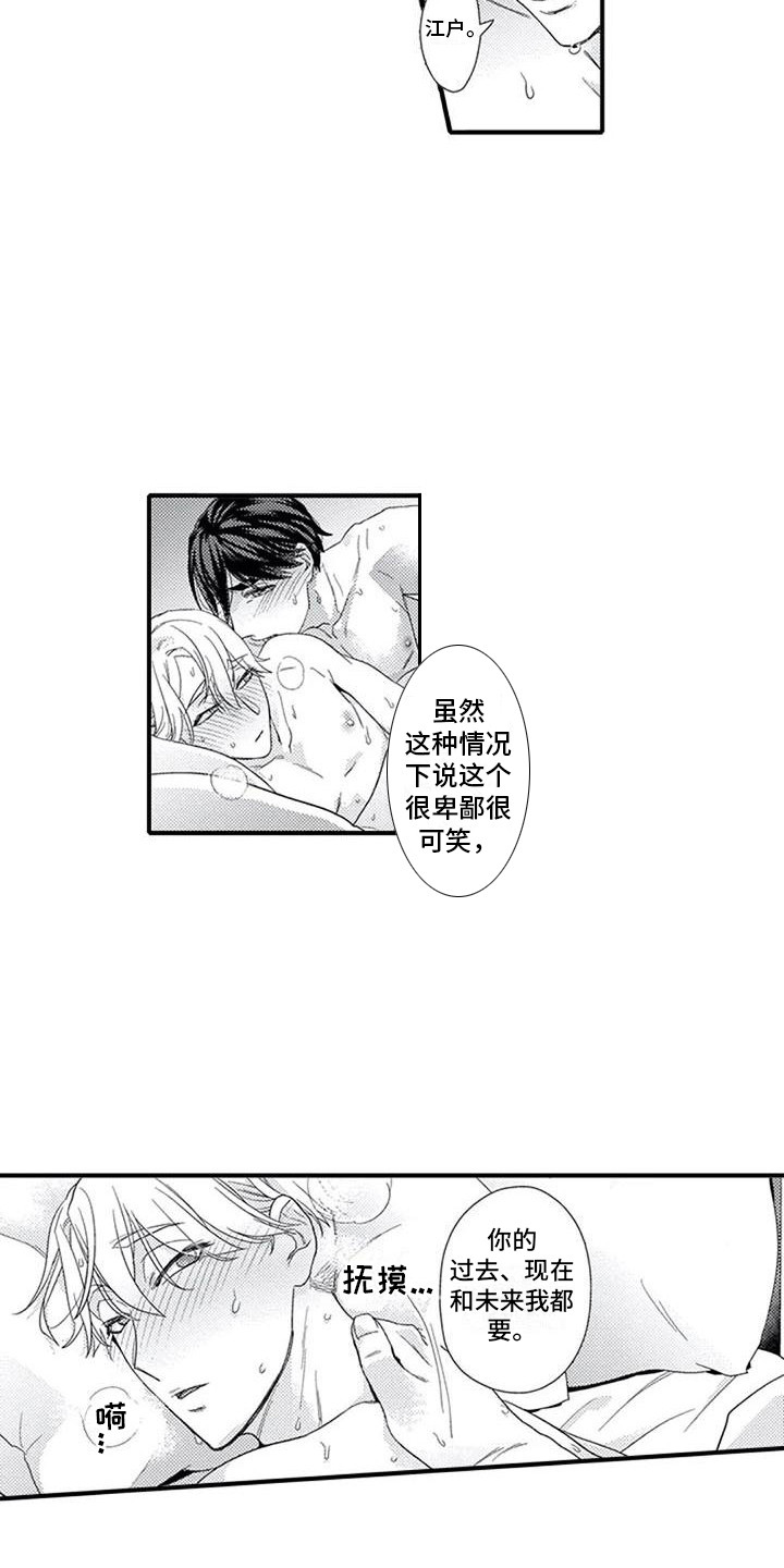 阿尔法狗百科漫画,第19章：表白1图