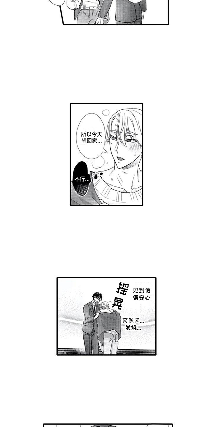 阿尔法犬长相特点漫画,第15章：易感期2图