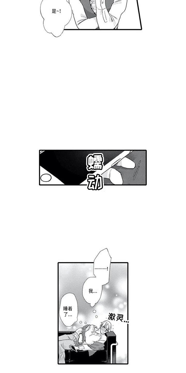 阿尔法之殇漫画,第14章：生病了2图