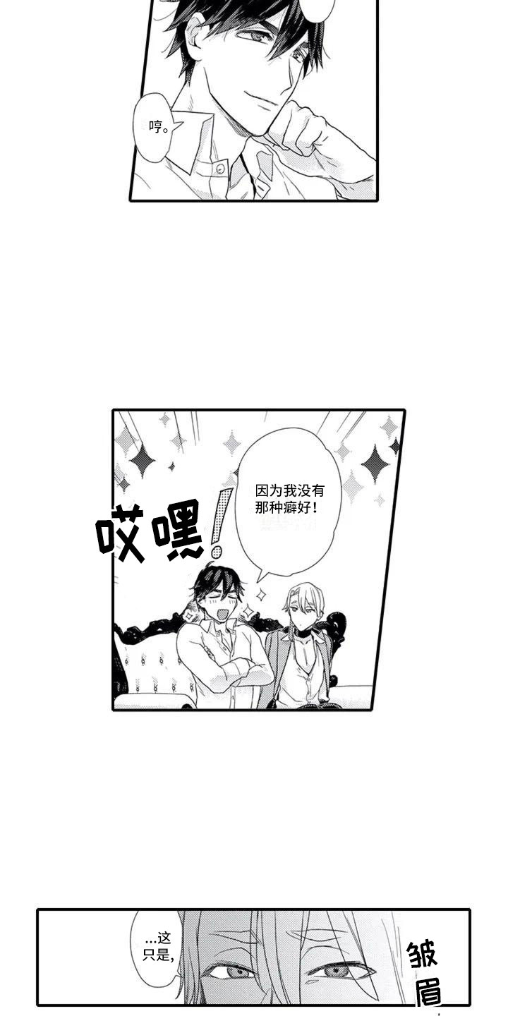 阿尔法之芯什么时候上架漫画,第4章：成为常客1图