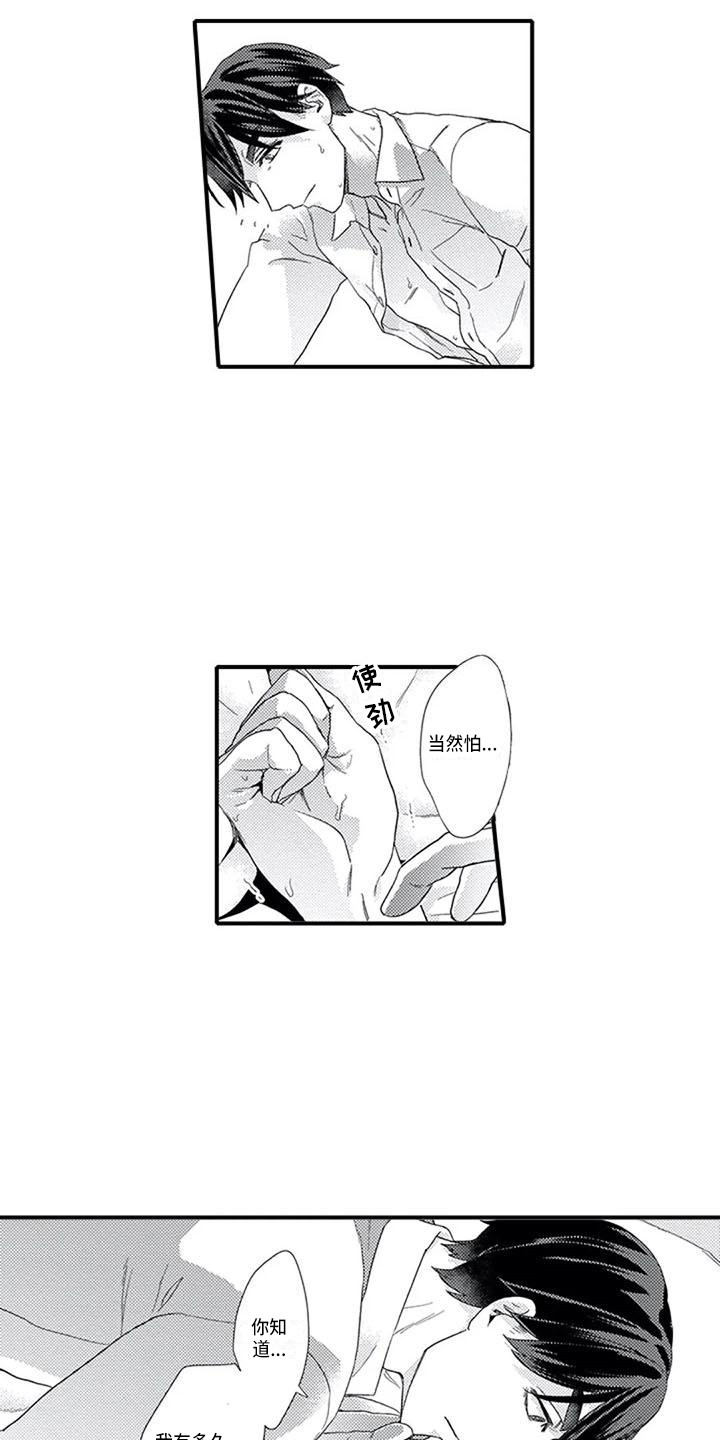 阿尔法狗百科漫画,第17章：真心话1图