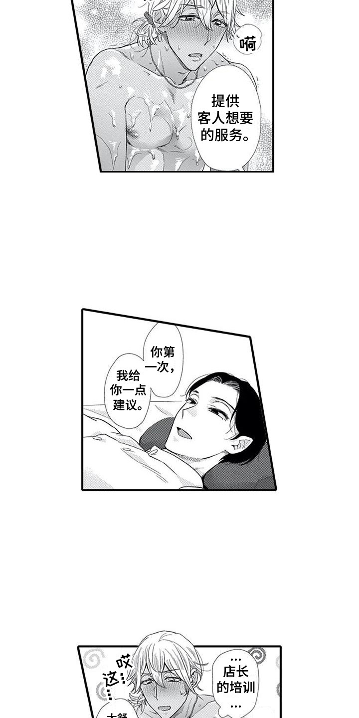 阿尔法之家永丰漫画,第22章：充当客人2图