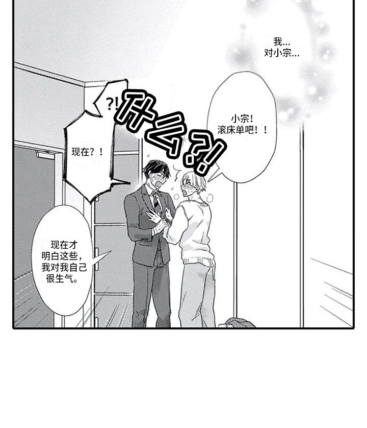 帮我给人类带句话漫画,第16章：明白心意1图