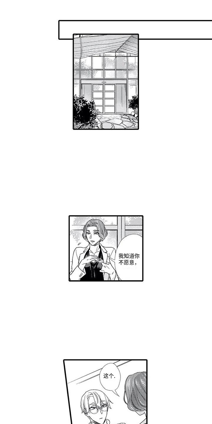 阿尔法之音漫画,第11章：诱发剂2图