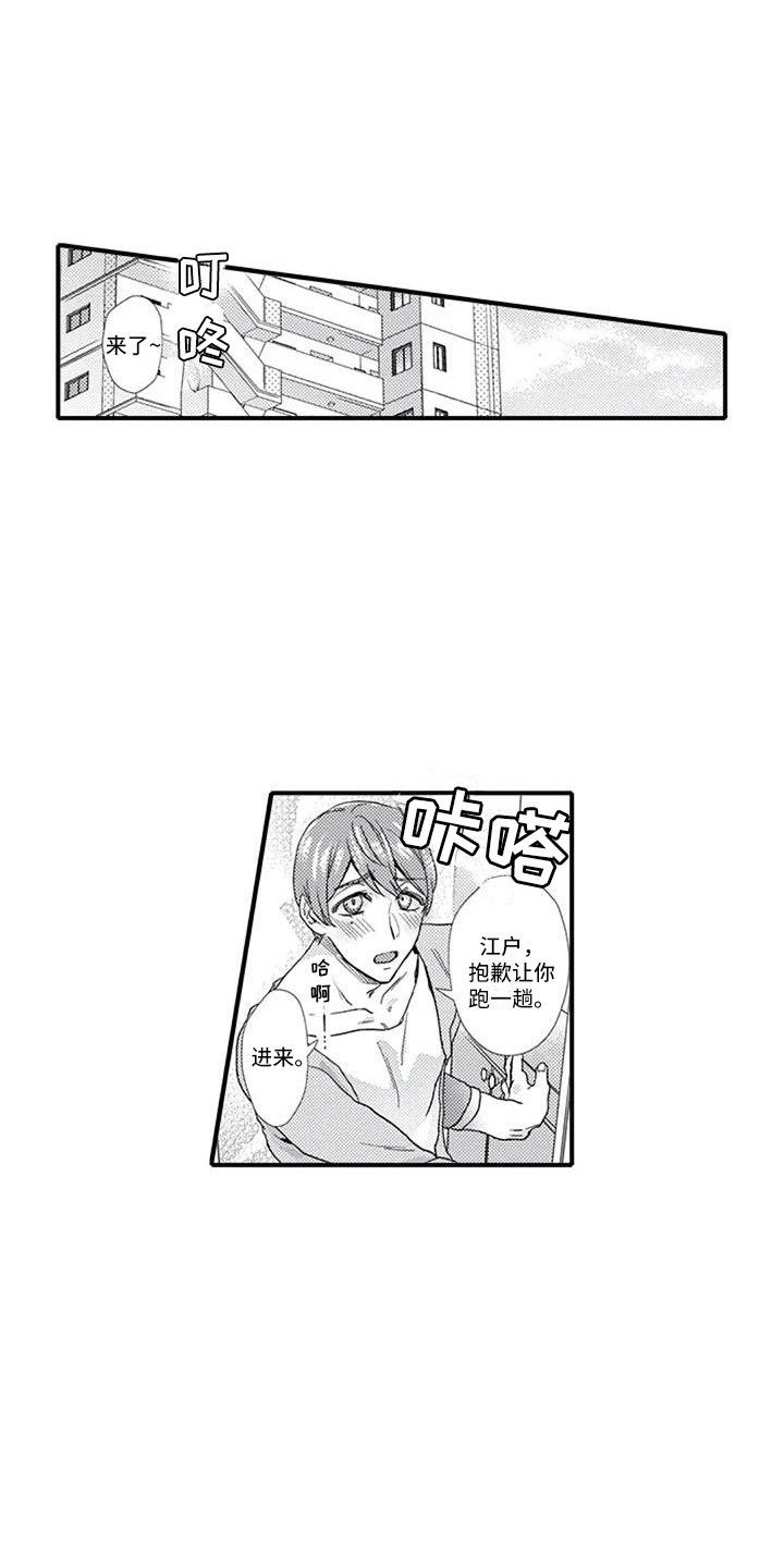 阿尔法忠犬漫画,第5章：习惯了1图